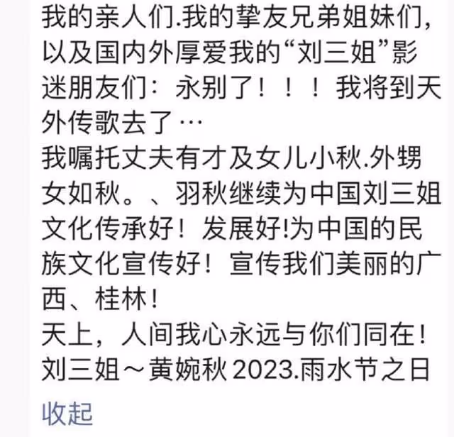 劉三姐黃婉秋病危留遺言，住進重症監護室已有12天