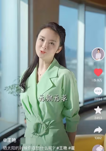 49歲王艷言論引爭議，在故宮旁豪宅開心跳舞，雲淡風輕稱無欲無求