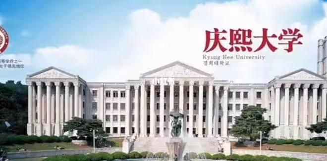 外國人去韓國慶熙大學的優勢