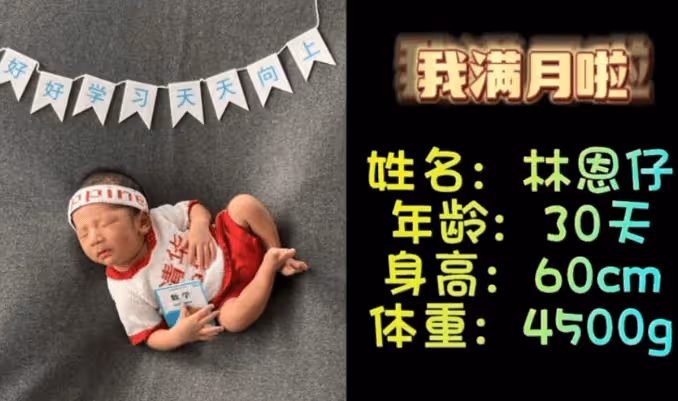 閆學晶孫子喜迎滿月宴,奶奶對其愛不釋手,林越為見一面坐一夜車