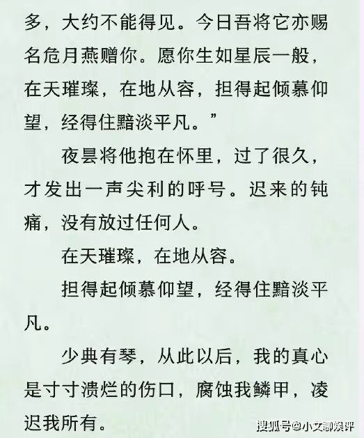 《星落凝成糖》夜曇和少典有琴圓房是在第幾章?少典有琴結局為什麼死了?