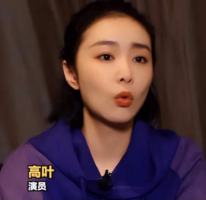 被問演員學歷重要還是顏值重要?高葉的回答一語中的