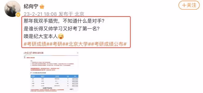 演員紀向寧曬考研成績報喜,報考北京大學,以439分名列專業第一