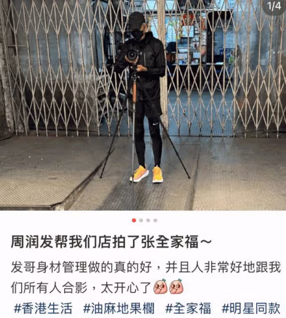 周潤發做好人好事,幫店主一家人拍攝全家福,還留下簽名照