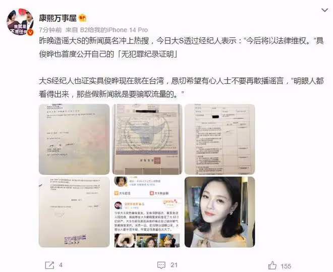 大S發聲維權,具俊曄首度公開無犯罪證明:沒有家暴記錄