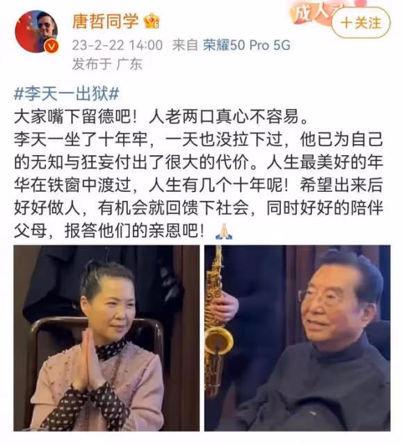 李雙江之子李天一出獄!博主心疼其不容易,網友:為這種人值得嗎