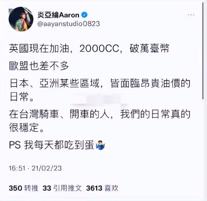 炎亞綸吐槽大陸油價過高嘲諷內地人吃不起蛋,林志穎吃東西像老頭