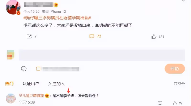 曝古裝男演員婚內出軌,趁著女星太太懷孕偷腥,李子峰情形吻合