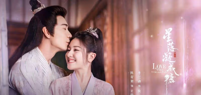 星落凝成糖第2期:三個玄商君神識,夜曇為何獨對少典辣目動情?
