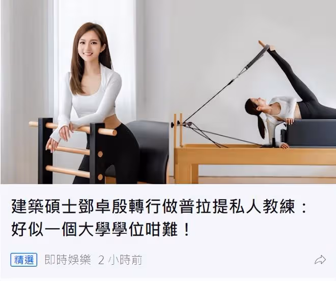 27歲港姐亞軍轉行做健身教練!曾是高考狀元,前年建築系碩士畢業