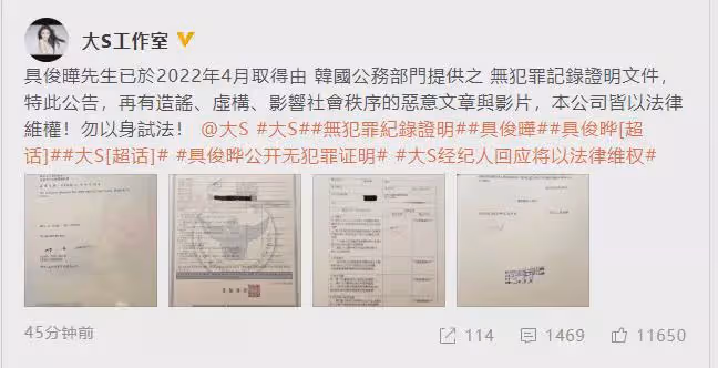 具俊曄公開無犯罪記錄證明 大S稱將以法律維權