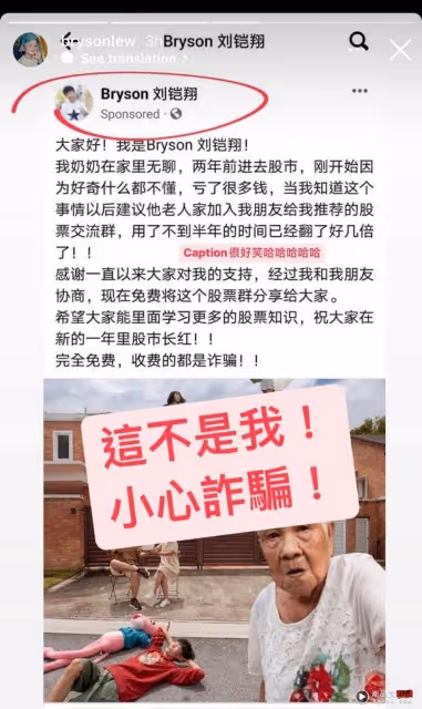 「奶奶玩股票虧很多錢」 Bryson被盜用照片!本尊澄清:你們不要被騙啊