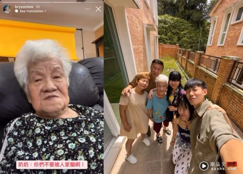 「奶奶玩股票虧很多錢」 Bryson被盜用照片!本尊澄清:你們不要被騙啊