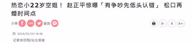 台灣主持公開與小22歲空姐戀情，被嘲長相發麵，曾與內地女粉生娃