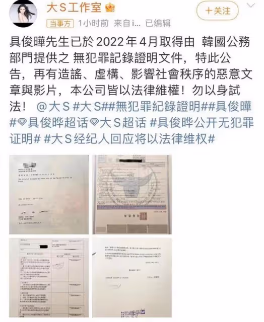 具俊曄公開無犯罪證明,喊話再有造謠必將維權,網友稱其自導自演