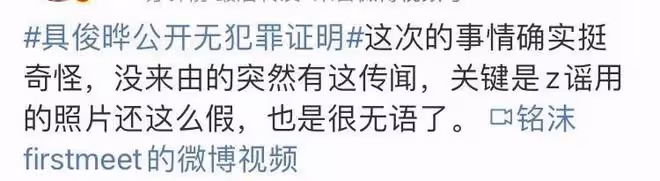 具俊曄公開無犯罪證明,喊話再有造謠必將維權,網友稱其自導自演