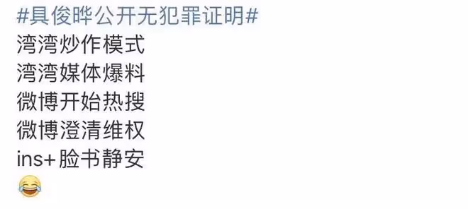 具俊曄公開無犯罪證明,喊話再有造謠必將維權,網友稱其自導自演