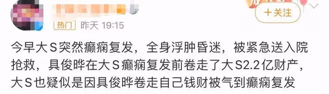 曝大S被具俊曄捲走2.2億，癲癇復發住院昏迷，網友：惡人自有天收