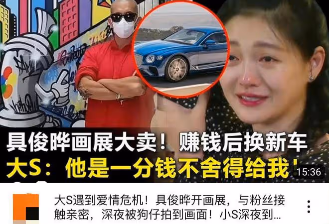 曝大S被具俊曄捲走2.2億，癲癇復發住院昏迷，網友：惡人自有天收