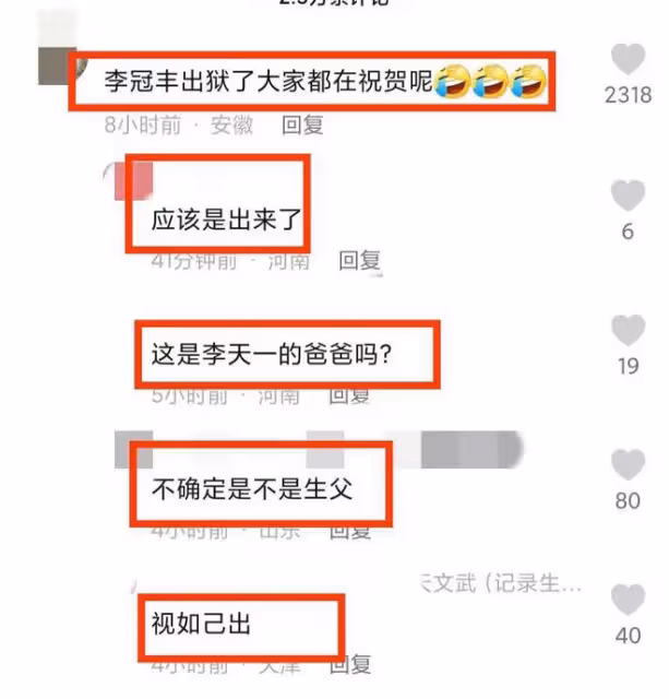李天一出獄更名為「李冠豐」,被網友質疑獄中改名,或已提前釋放