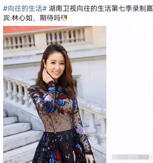 定了!林心如要錄製湖南衛視《嚮往的生活》,評論區都在勸退,你怎麼看