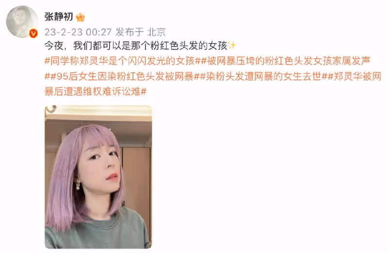 張靜初戴粉紅色假髮,為去世網紅「雞蛋姬」發聲,希望嚴懲網暴者