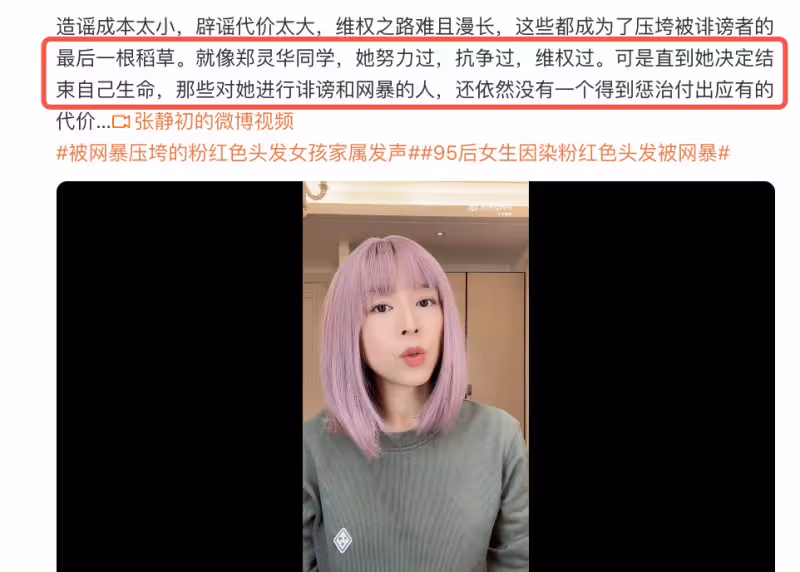 張靜初戴粉紅色假髮,為去世網紅「雞蛋姬」發聲,希望嚴懲網暴者