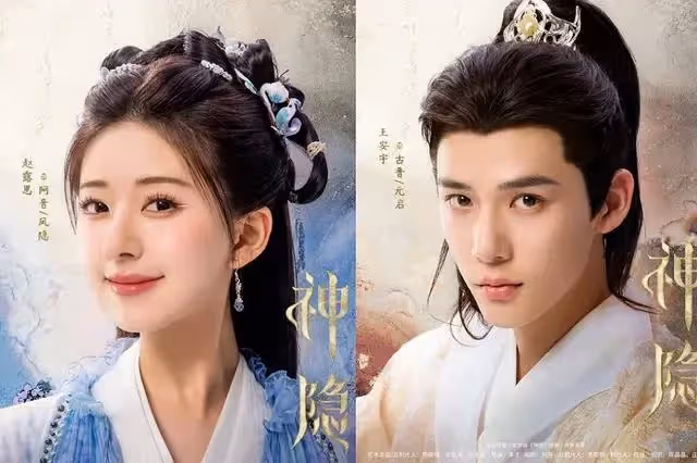 趙露思、王安宇《神隱》海報被誇CP感十足，男配角竟與女星配對