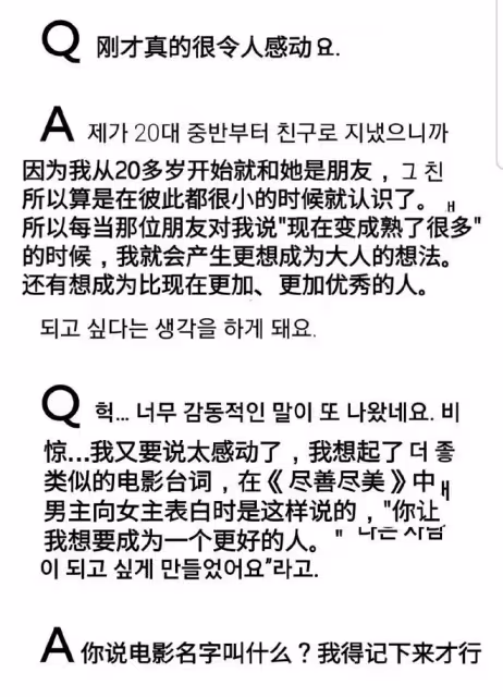 李鍾碩稱IU是全世界最有意思的女朋友，是她給了自己力量和依靠