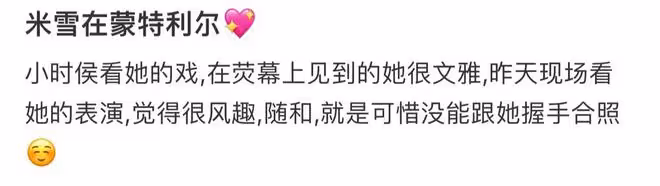 米雪現身加拿大商演撈金，收多位金主紅包，被曝12年前出場費25萬
