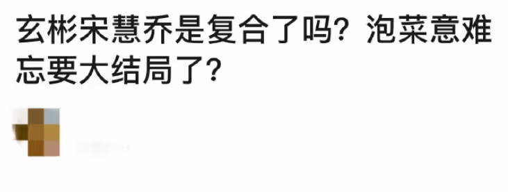 宋慧喬點贊前任玄彬,當年這對金童玉女,實在讓人意難平