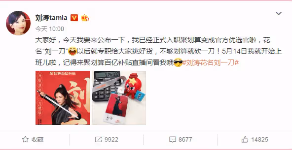 劉濤出鏡帶貨、李小璐出鏡帶貨誰最強？