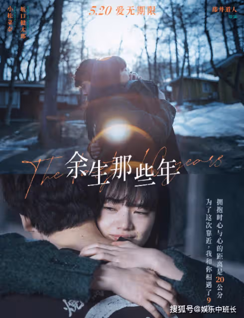 電影《餘生那些年》什麼時候上映?《餘生那些年》是根據什麼小說改編的