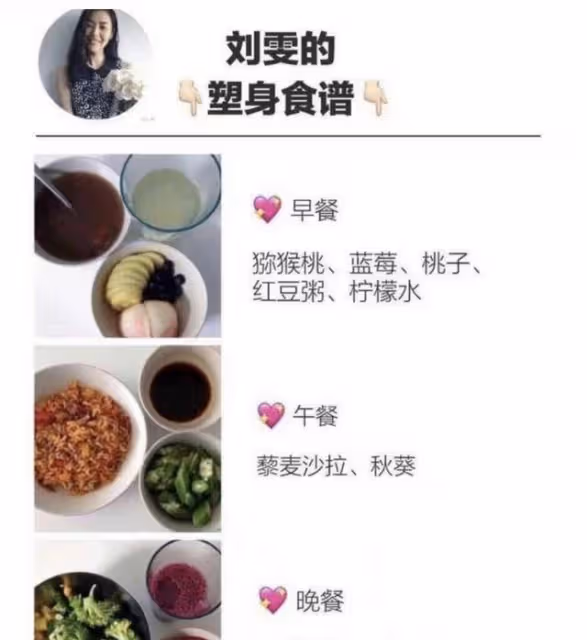 劉雯的紙片腰讓網友喊話不敢吃飯好羨慕，但她的食譜你能吃得來？