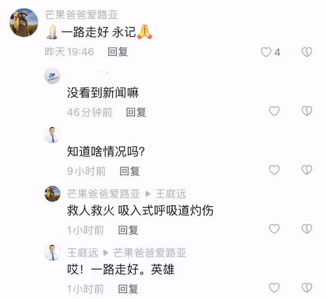 英雄走好！網紅王大蔥因火場救人去世，呼吸道遭受灼傷，痛苦離世