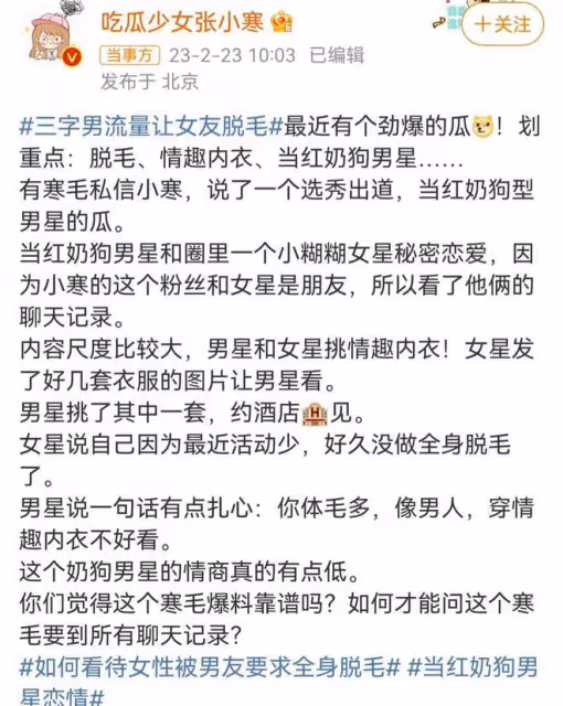 大瓜!曝當紅奶狗男星和女星約會酒店,因女星沒脫毛嘲諷其像男人