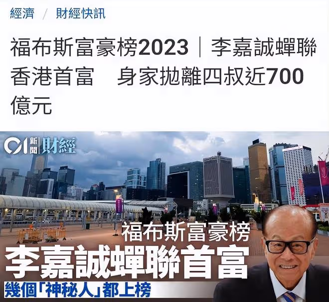 李嘉誠再登香港首富寶座,新世界鄭家純排第三,劉鑾雄排第8位