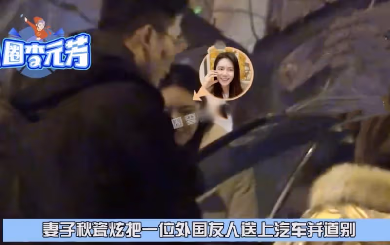 秋瓷炫回中國隨丈夫聚餐,於曉光摟著異性熱聊,秋瓷炫滿臉不悅