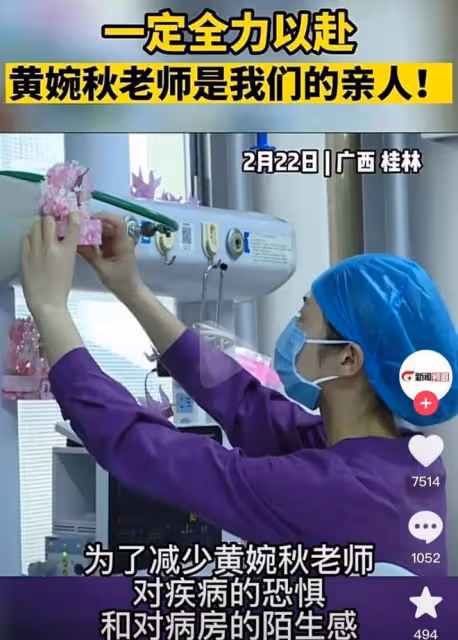 劉三姐黃婉秋病危，醫護人員折千紙鶴放音樂，享特殊照顧引發爭議