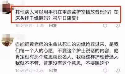 劉三姐黃婉秋病危，醫護人員折千紙鶴放音樂，享特殊照顧引發爭議