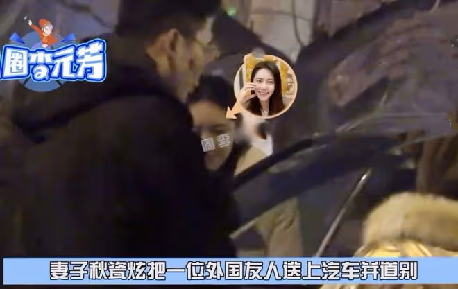 秋瓷炫回中國隨丈夫聚餐，於曉光摟著異性熱聊，秋瓷炫神情嚴肅