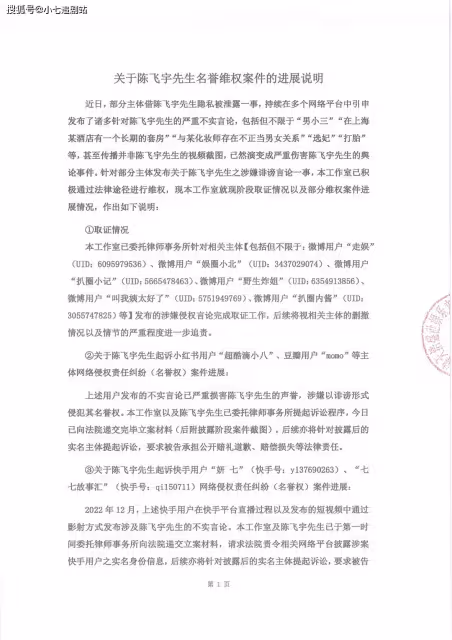 律師解讀陳飛宇事件,造謠者究竟要負什麼樣的法律責任?