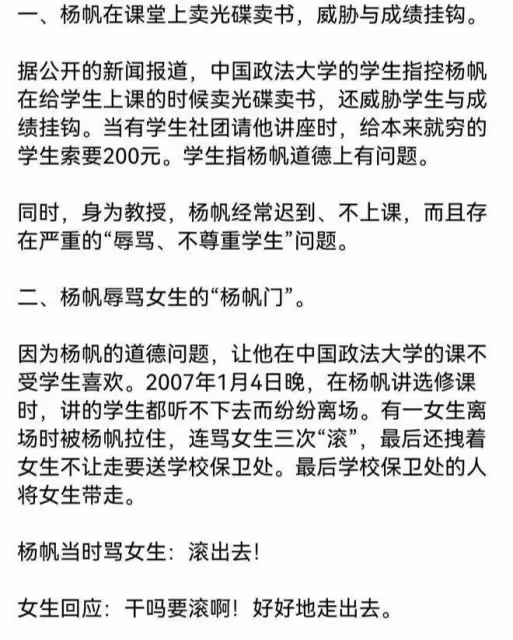 中國政法大學楊帆教授，批判蔣同學沒有底線，引發眾怒後刪文