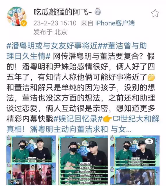 董潔被曝和男助理日久生情,他長相普通談了幾年,潘粵明好事將近
