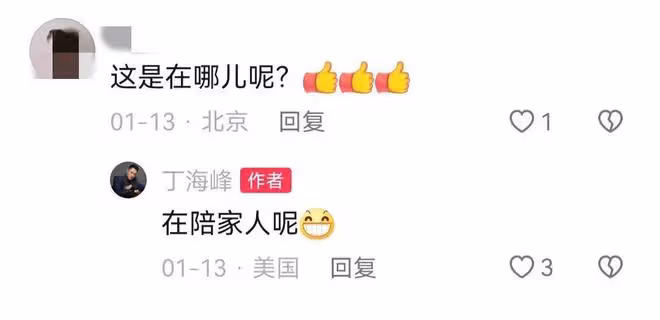 演員丁海峰:美國別墅曝光,自稱為了陪伴家人,暫未回應是否移民