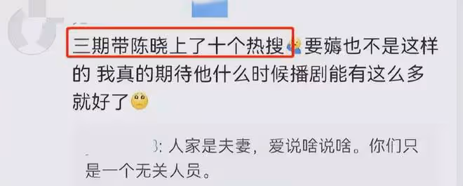 陳妍希秀恩愛被陳曉粉罵，三期節目上十個熱搜，說話矛盾像編故事