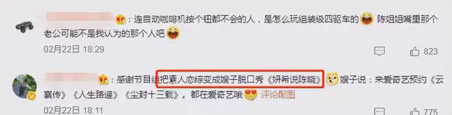 陳妍希秀恩愛被陳曉粉罵，三期節目上十個熱搜，說話矛盾像編故事