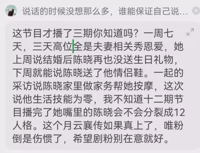 陳妍希秀恩愛被陳曉粉罵，三期節目上十個熱搜，說話矛盾像編故事