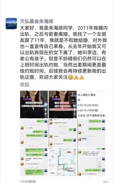 金融圈大瓜！疑天弘基金副總出軌已婚女下屬11年，不結婚只約炮