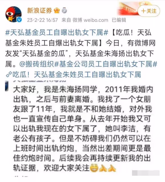 金融圈大瓜！疑天弘基金副總出軌已婚女下屬11年，不結婚只約炮